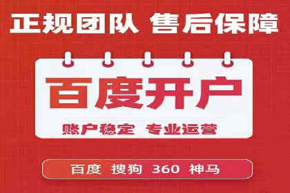 百度推广开户经验分享：如何快速提升账户效果